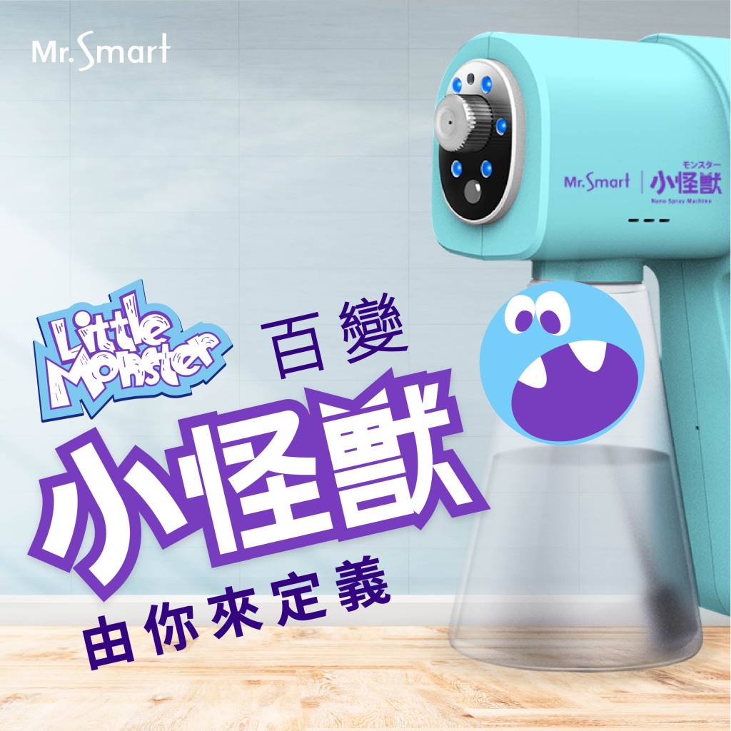 CP值最高的消毒噴霧槍】小怪獸消毒噴霧槍~奈米化噴霧徹底消毒輕輕鬆鬆